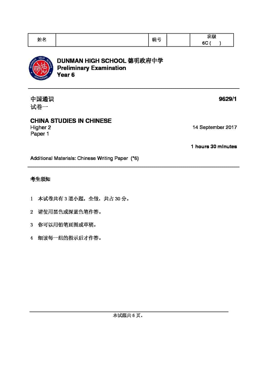 China_Studies_In_Chinese_H2_2017